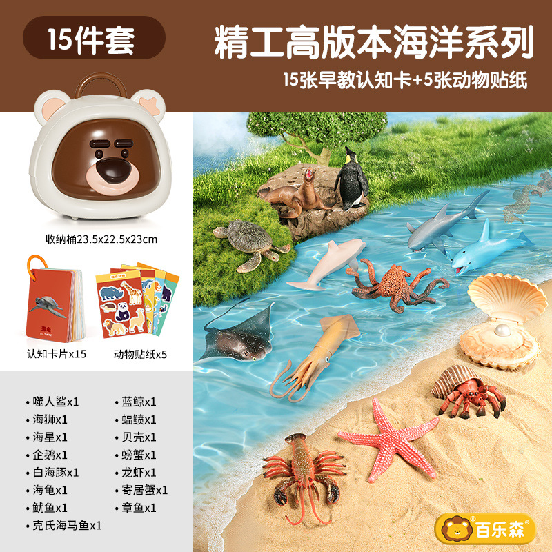 [귀여운 버전] 세이코 하이 버전 오션 시리즈 15pcs+유아 교육 인지 카드 15개+동물 스티커 1세트(선물) JFL-715C