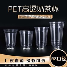 厂家定制一次性PET外卖外带杯高透塑料多种款式奶茶杯冷饮杯