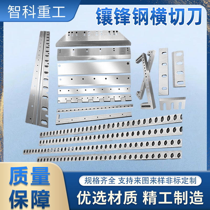 镶锋钢横切刀纸箱板横切刀片硬质合金塑料袋L形制袋机刀片厂家