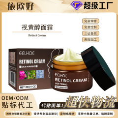 EELHOEレチノールのクリームは肌の色を明るくします。