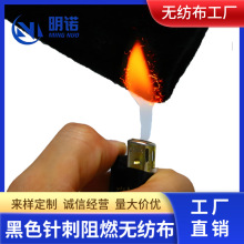 200g黑色针刺阻燃无纺布拒水毡防火服内衬隔热户外防火布阻燃布