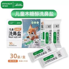 海氏海诺洗鼻盐木糖醇洗鼻盐无碘盐无刺激性鼻腔护理洗鼻器洗鼻盐