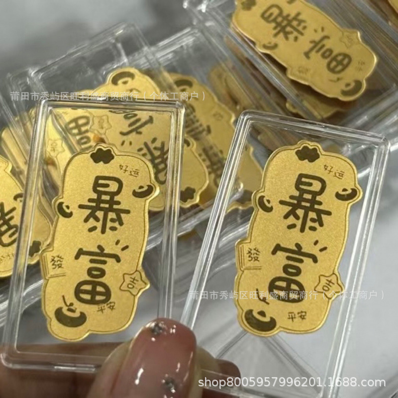 足金999手机贴暴富黄金 2mg黄金金片保险会销珠宝金店开业引流礼|undefined