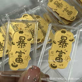 足金999手机贴暴富黄金 2mg黄金金片保险会销珠宝金店开业引流礼