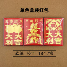 30K20K大号单色盒装红包新年过年通用利是封软纸红包袋厂家批发