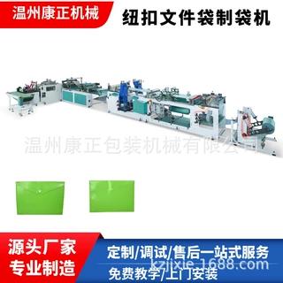 厂家供应PVC\PP纽扣文件袋机器  310文件夹制造机