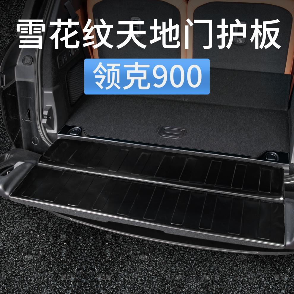 Lynk & Co 900 Trunk Guard, Tailgate Threshold Protection Strip, Protective Plate, Car Interior Decoration Accessories, Modification Parts