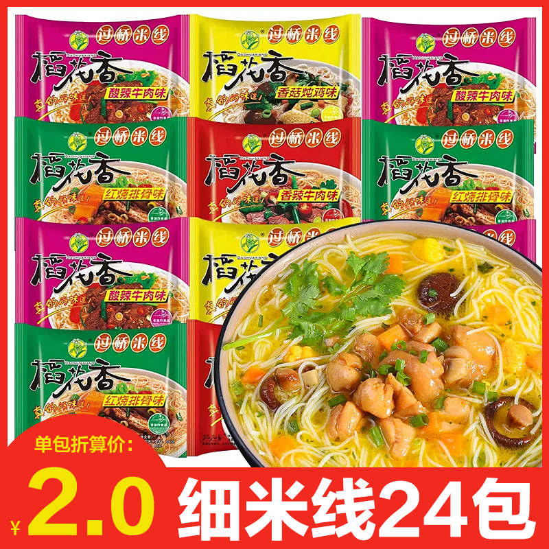 云南过桥米线袋装香菇鸡汤米线速食冲泡细米线粉丝泡面