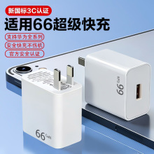 3C认证66usb充电头适用安卓华为手机充电器数码套装120超级快充头