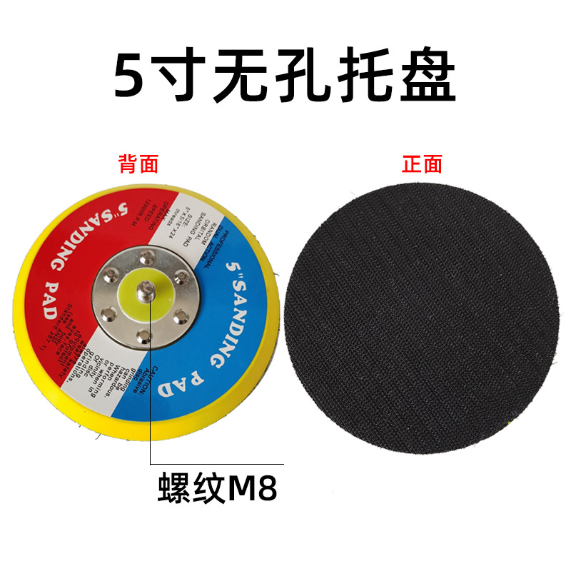 5寸125mm 气动打磨机干磨砂纸机配件托盘底盘 吸盘自粘圆形抛光盘