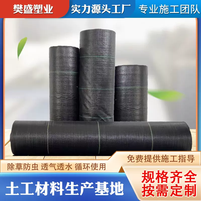 厂家定制pp防草布规格齐全树地大棚抑草布园艺种植透水透气编织布