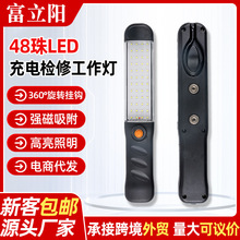 汽车维修工作灯LED充电式手持检修灯带挂钩磁铁式应急照明灯厂家
