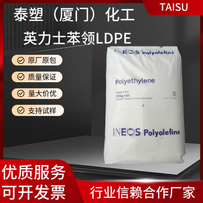 BP28D780英力士苯领 LDPE耐热氧化降解 电话绝缘线 高速挤出应用