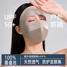 真丝防晒面罩夏全脸透气防紫外线遮阳双面100%桑蚕丝女款轻薄脸罩