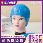 跨境挑染帽硅胶挑染头套焗油染发帽发廊用家用美发工具挑染神器