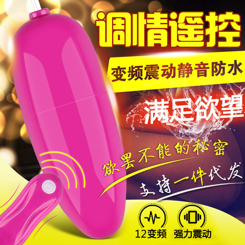 尚感小蠻腰跳蛋遙控變頻跳蛋女用自慰器按摩棒成人情趣用品小禮品