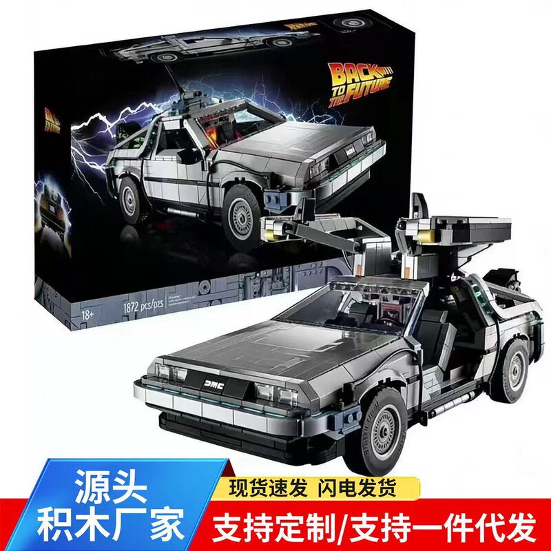 Cross-Border Compatible Lego 10300 Back to the Future Time Machine Delorean Sports Car Model Assembly Building Blocks Cross-Border Compatible Lego 10300 Back to the Future Time Machine Delorean Sports Car Model Assembly Building Blocks
