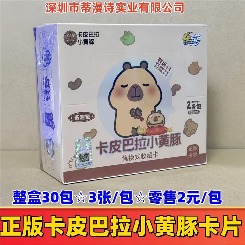 정품 카피발라 작은 노란 돌고래 2위안 팩 칼레 귀여운 시리즈☆30개의 부대/상자☆3매/팩