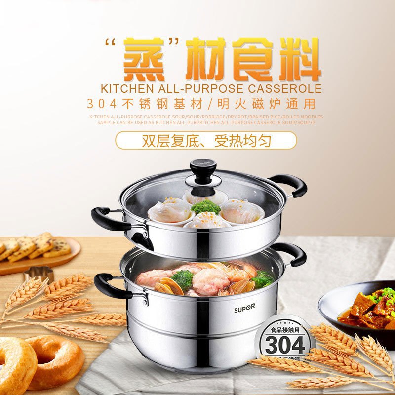 蘇泊爾蒸鍋304不鏽鋼雙層蒸籠屜鍋好幫手26cm明火電磁通用SZ26B5