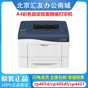 Fuji Xerox CP405d p475ap cp475ap cp4421 printer A4 color network high speed