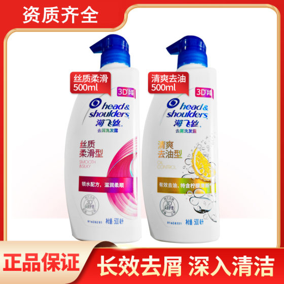 Haifei Shoulders Anti-dandruff Shampoo 500g Shampoo Silk Smooth Fresh Oil-removing Fluffy Bottle Household ml