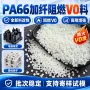 耐热耐高温防火阻燃专用料