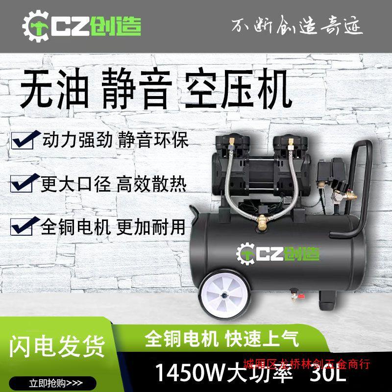 Create oil-free air compressor 1450W high-power woodworking mute oil-free paint sprayer decoration inflating 30L60L
