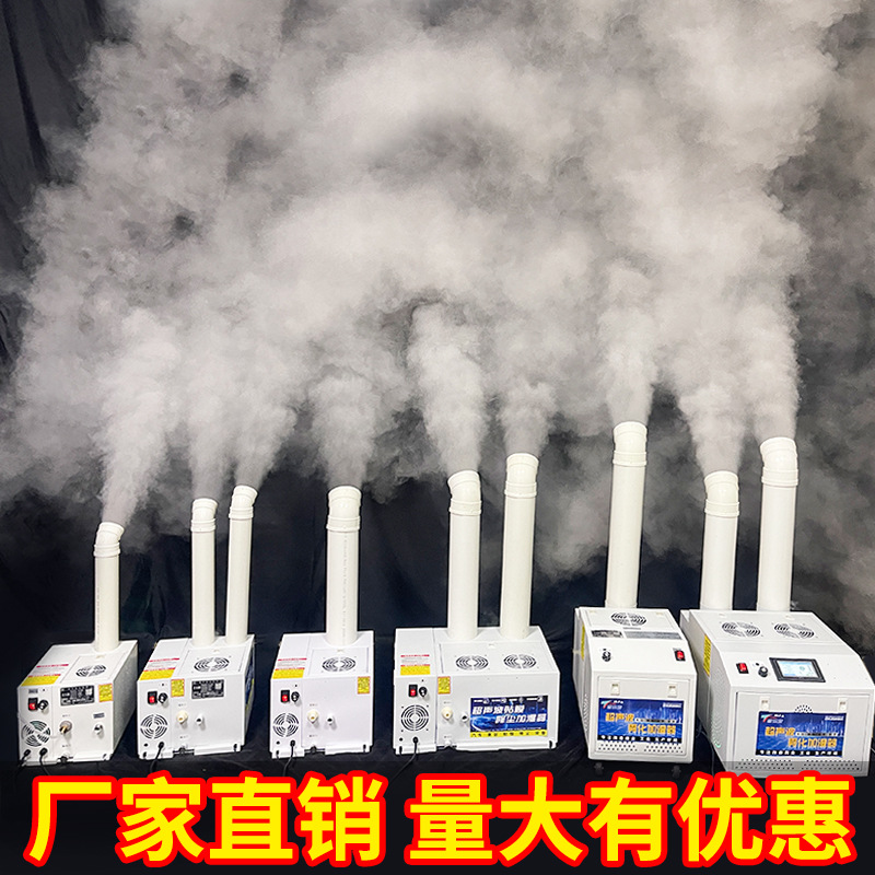 Supermarket Vegetable Preservation Humidifier Commercial Spray Machine Workshop Industrial Ultrasonic Humidifier Baking Room Moisture and Smoke Return