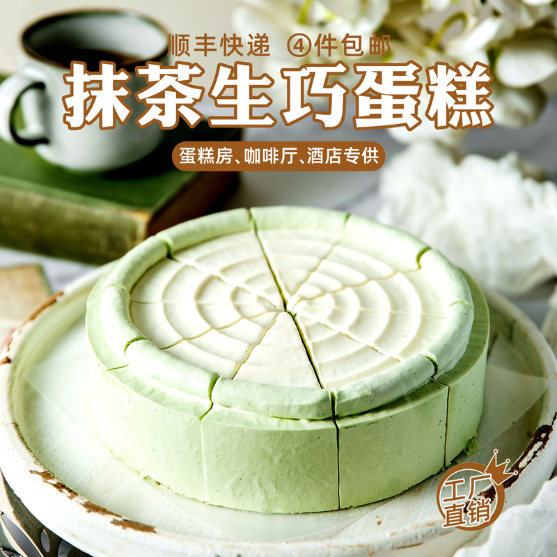 Beigeille Matcha Raw Chocolate Frozen Cake Buffet Afternoon Tea Break Dessert Cafe Private Internet Celebrity Western Pastry