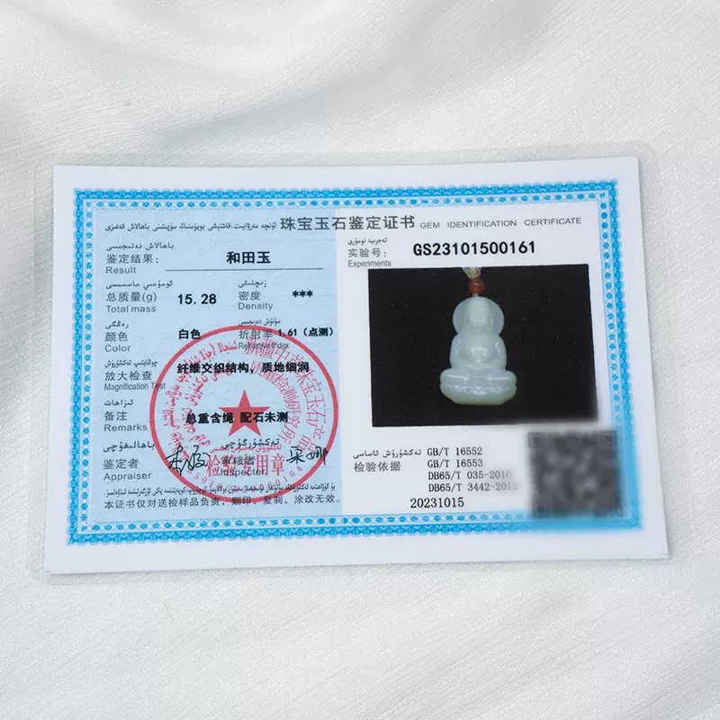 证书一物一证一编码检测证书朱砂玉髓玛瑙证书玉石正规机构代做