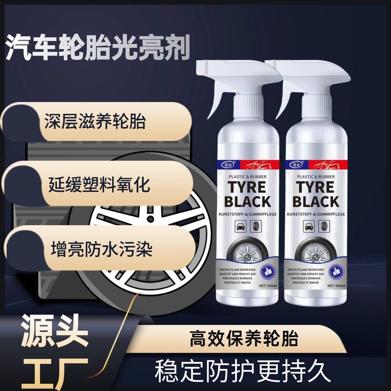 爆款汽车轮胎镀晶剂翻新打蜡黑亮防老化橡胶塑料清洗剂保养专用|undefined