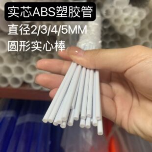 Customized Abs Pipe Solid Plastic Pipe Diameter 2 3 4 5mm Solid Rod Solid Small Round Pipe Small Square Pipe Square Shaft