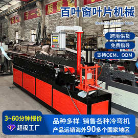 全自动百叶窗成型机械百叶成型机设备切断冲孔百叶窗机器百叶窗机
