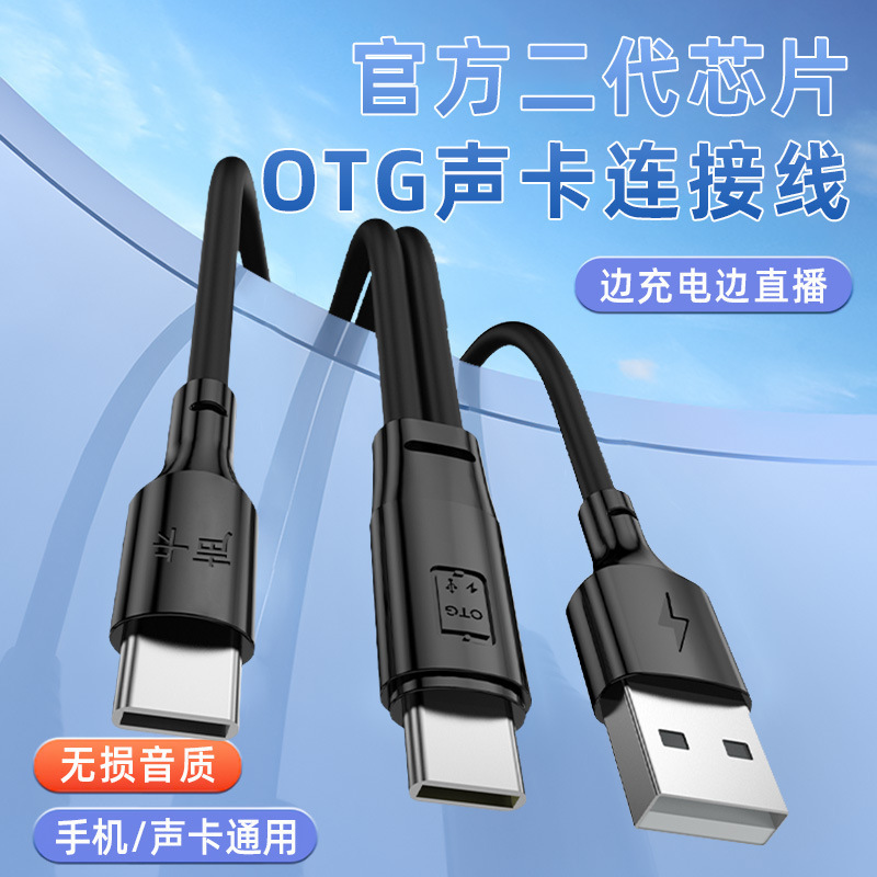 Live Broadcast Sound Card Three-In-One Otg Adapter Cable Type-C to USB with Data Transmission 2-in-1 Dual C with Charging Otg