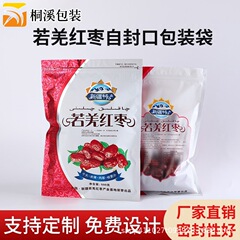 500g1000g若羌赤棗フロスト自封袋プラスチック自封包装袋