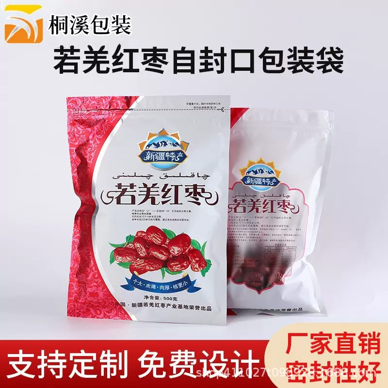 500g1000g若羌红枣磨砂自封袋子 塑料自封包装袋