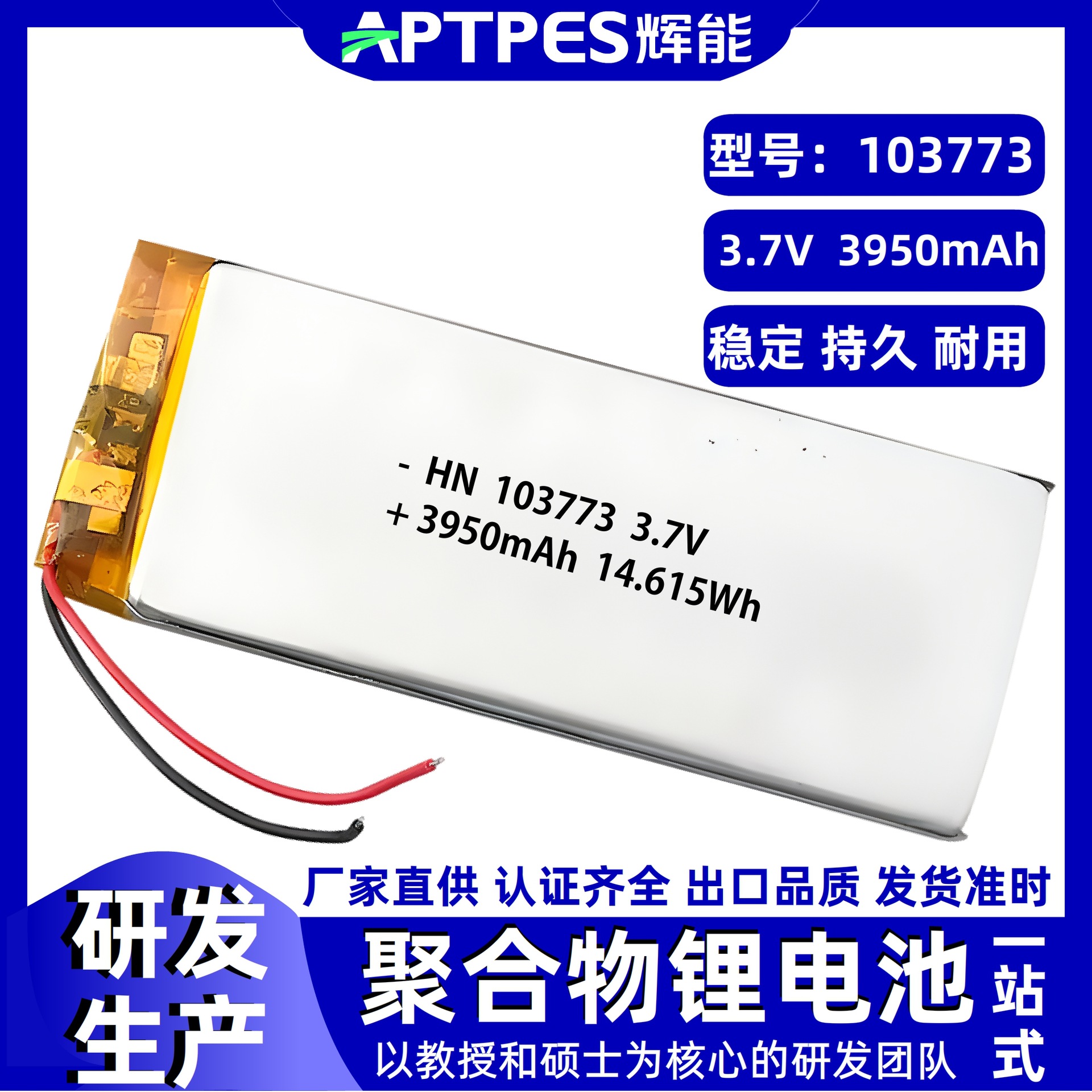 리튬 배터리 3.7V 3950 mA Huineng 전자 내장 103773 고속 충전 속도 폴리머 리튬 배터리 제조업체