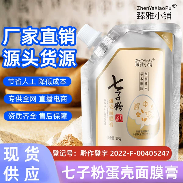 Zhenya Xiaopu Qizi Powder Eggshell Mask Cream Qizi Cream Soft Film Hydrating Moisturizing Cream Tearing Mask No Preparation Pack