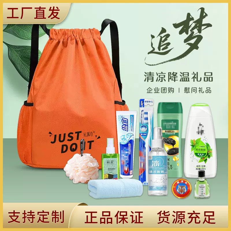 夏日清凉洗护套装礼包夏季礼品防暑降温包活动礼品实用送员工福利