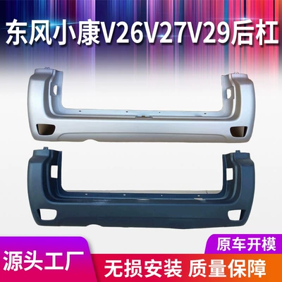 Bumper Series V26/V27/V29 Rear