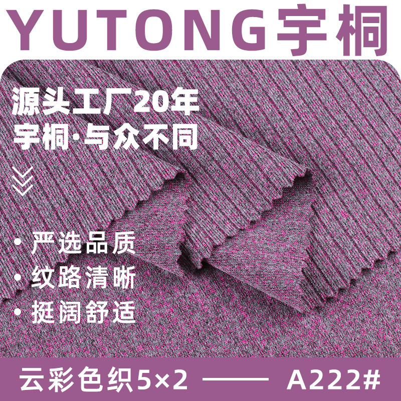 5*2彩纱坑条面料250g罗纹布 涤氨弹力螺纹针织面料 打底衫面料