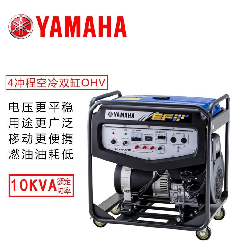 雅马哈汽油发电机220V三相单相电启动380v户外静音双缸10kw8千瓦