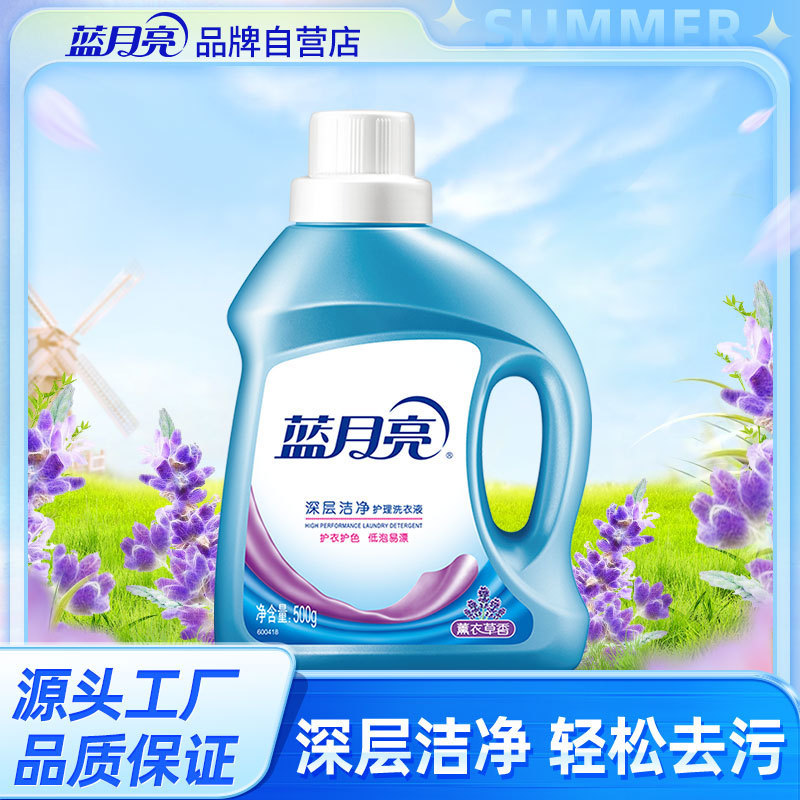 Blue Moon Laundry Detergent Lavender Cleansing 500g Hand Wash Special Mild Formula Deep Cleansing Wholesale Delivery