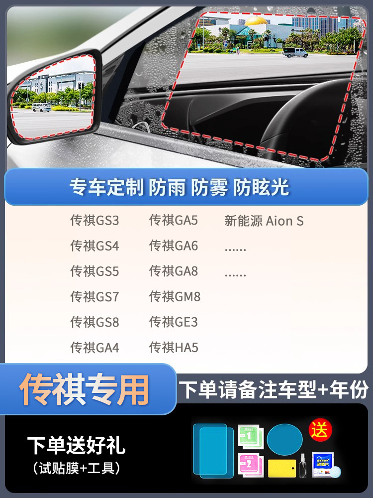 Rainproof Film Reversing Mirror — Qìchē Rearview mirror rainproof sticker - trumpchi-dedicated-5-pieces-set-please-note-car-model-year