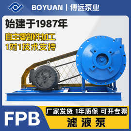 博远FPB滤液泵法兰叶轮304脱水过滤抽气水分离离心泵增压泵清水泵