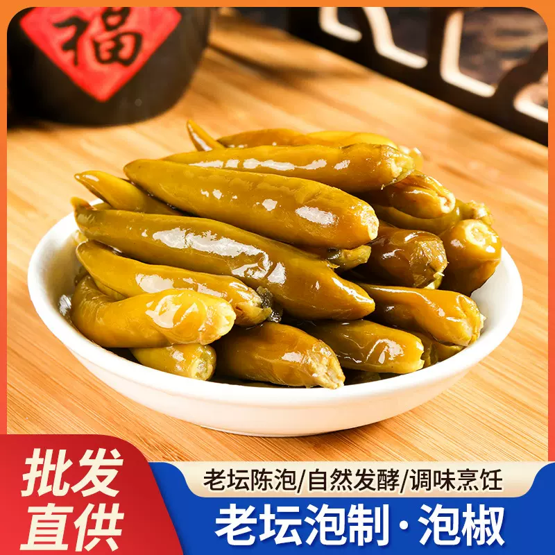 土产老坛子泡椒重庆酸辣椒农家自制腌制咸菜腌辣椒朝天椒