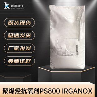 ����ϩ�N������PS800 Irganox ���������ʮ������PS800
