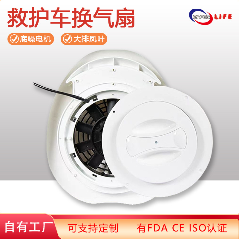救护车换气扇圆形房车排风扇风机通用多功能车顶排烟大风量