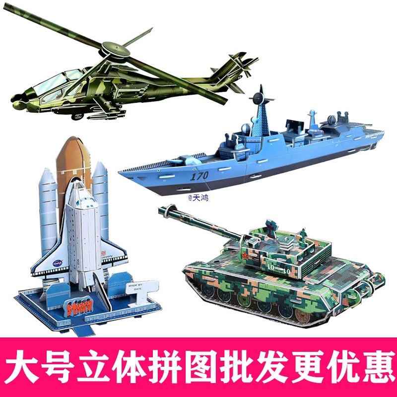 Large 3D Paper Puzzle for Children, Parent-Child Boys and Girls Intelligence Craft House Building Military Model