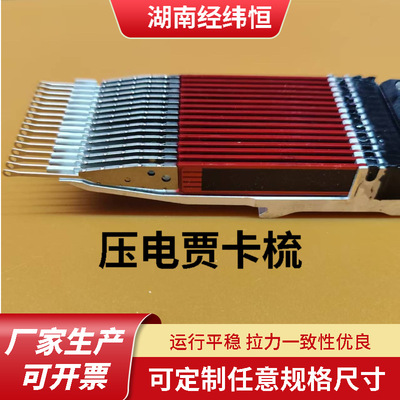 Piezoelectricity weave lace Jacquard weave Bar Dedicated Warp knitting machine parts E24B Special type